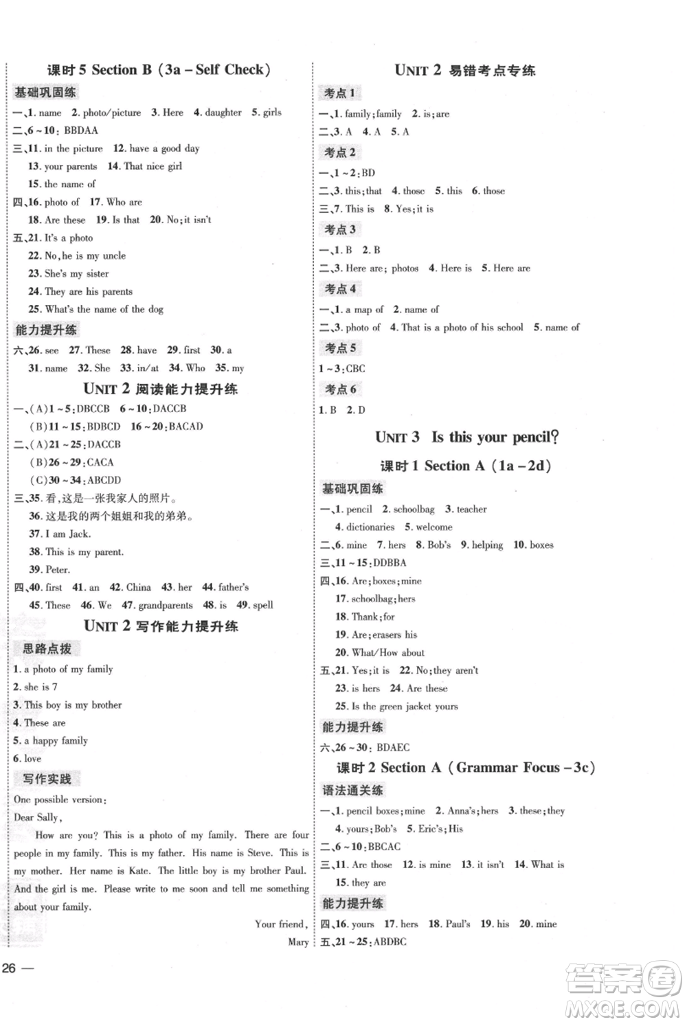 吉林教育出版社2021點撥訓練課時作業(yè)本七年級上冊英語人教版參考答案