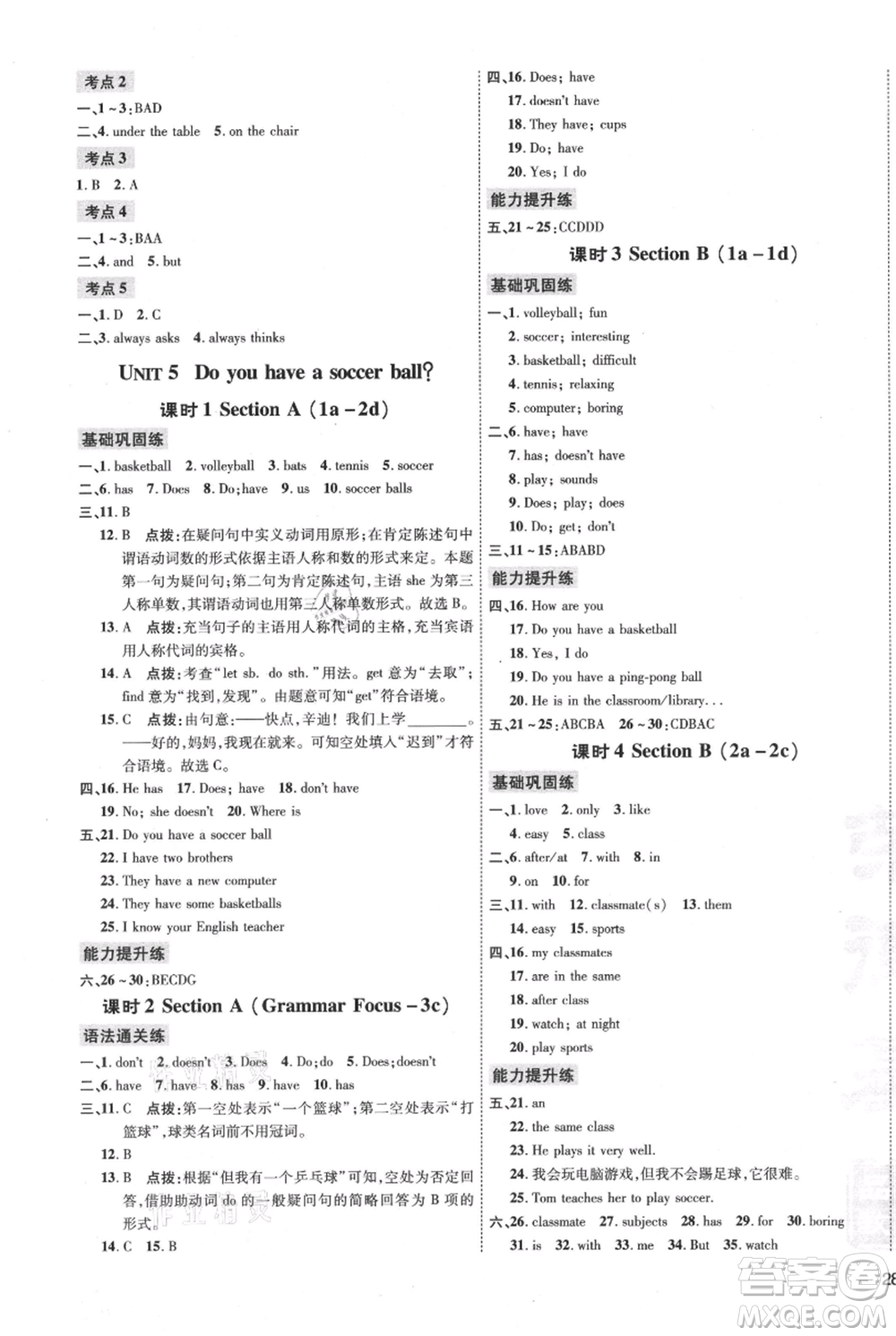 吉林教育出版社2021點撥訓練課時作業(yè)本七年級上冊英語人教版參考答案