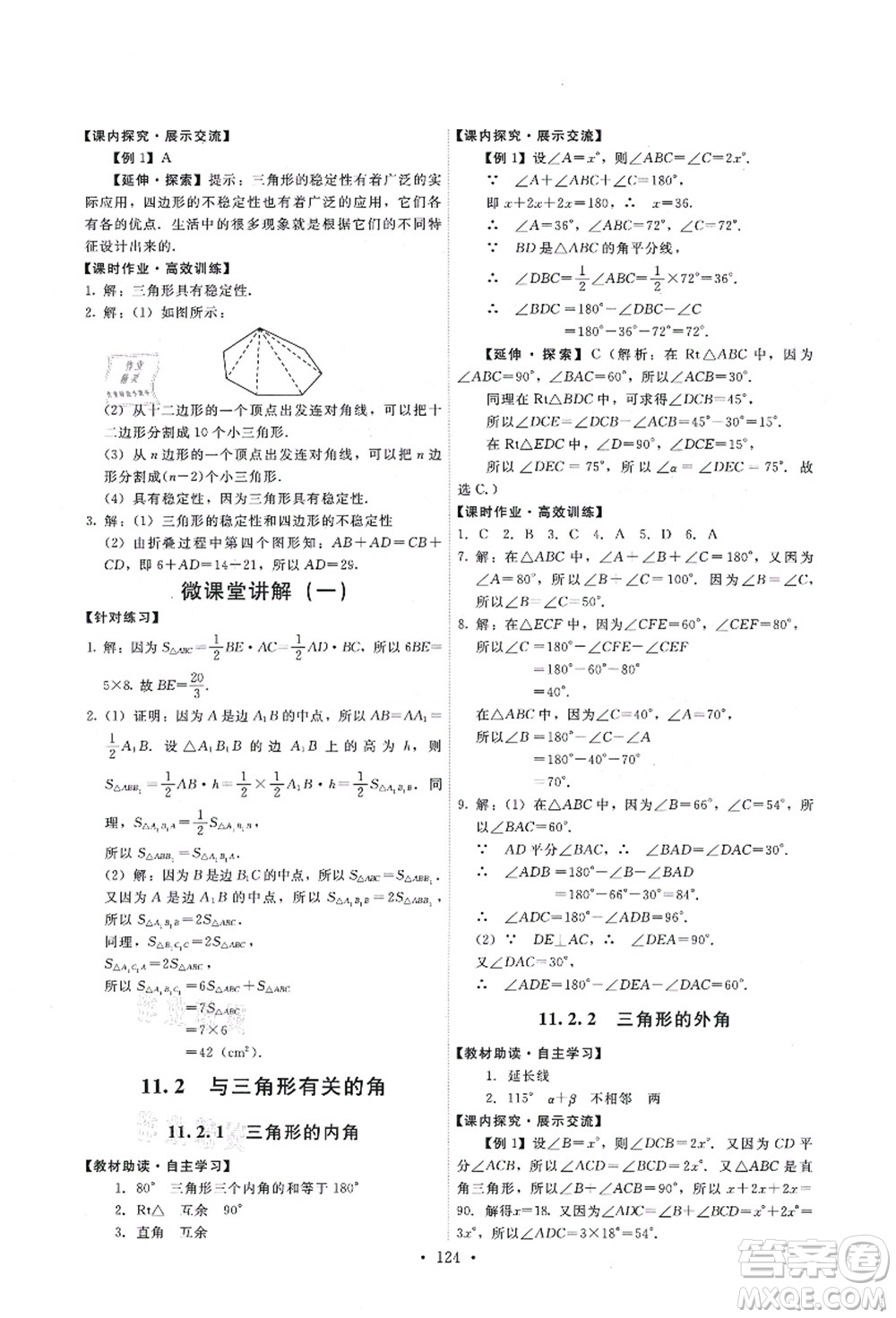 人民教育出版社2021能力培養(yǎng)與測試八年級數(shù)學(xué)上冊人教版答案