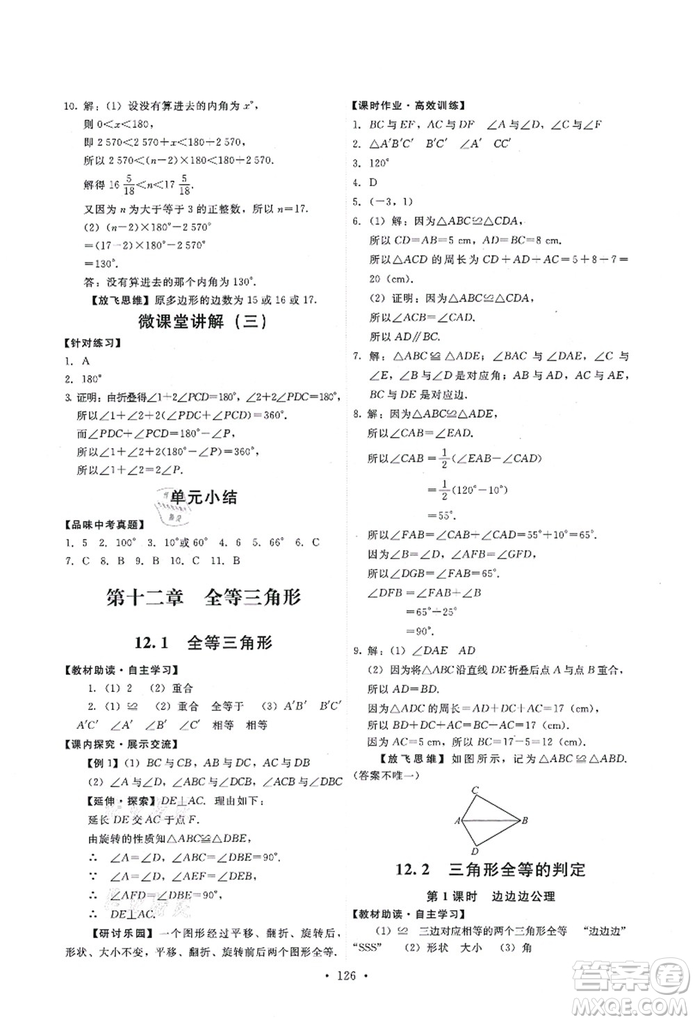 人民教育出版社2021能力培養(yǎng)與測試八年級數(shù)學(xué)上冊人教版答案