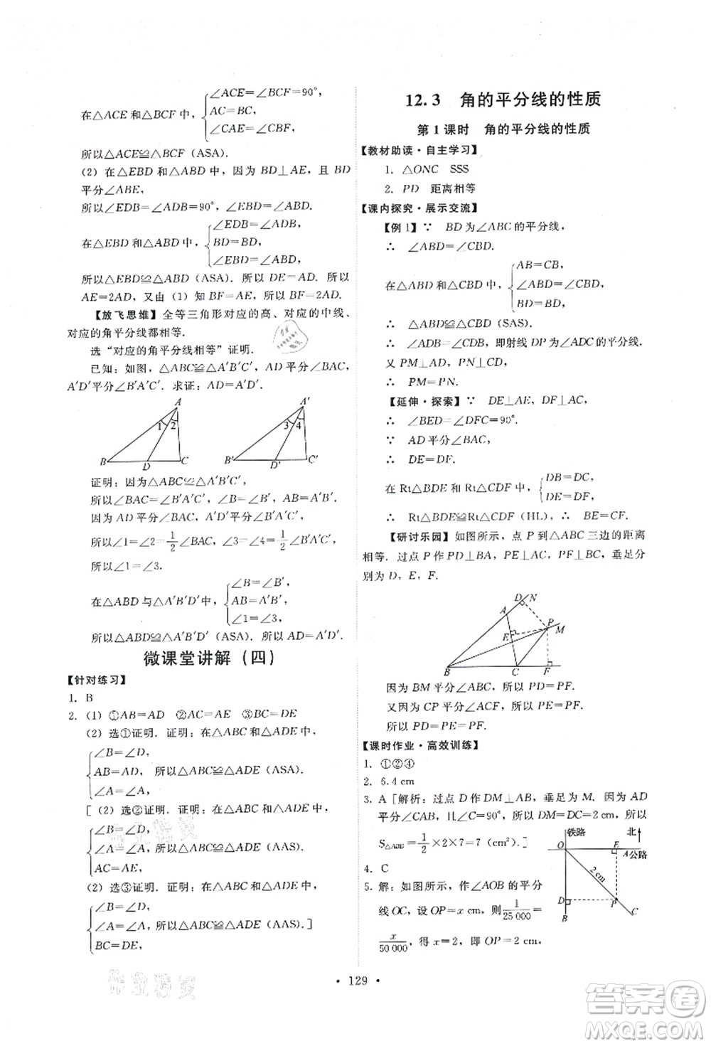 人民教育出版社2021能力培養(yǎng)與測試八年級數(shù)學(xué)上冊人教版答案