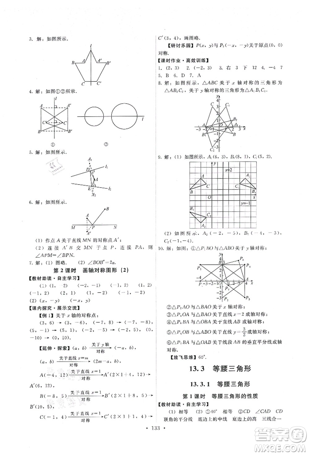 人民教育出版社2021能力培養(yǎng)與測試八年級數(shù)學(xué)上冊人教版答案