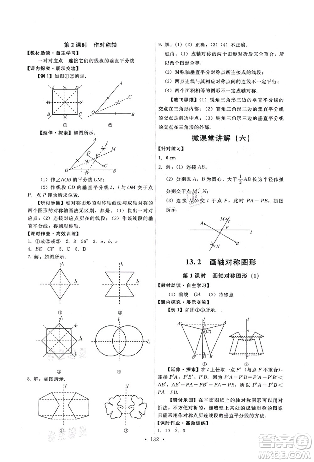 人民教育出版社2021能力培養(yǎng)與測試八年級數(shù)學(xué)上冊人教版答案