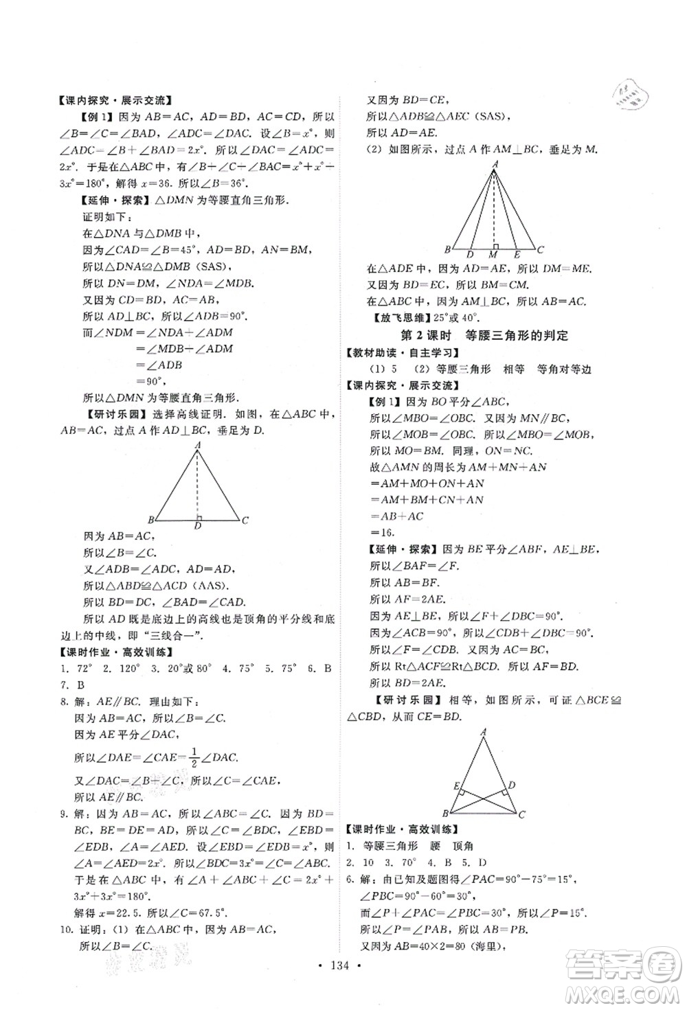 人民教育出版社2021能力培養(yǎng)與測試八年級數(shù)學(xué)上冊人教版答案