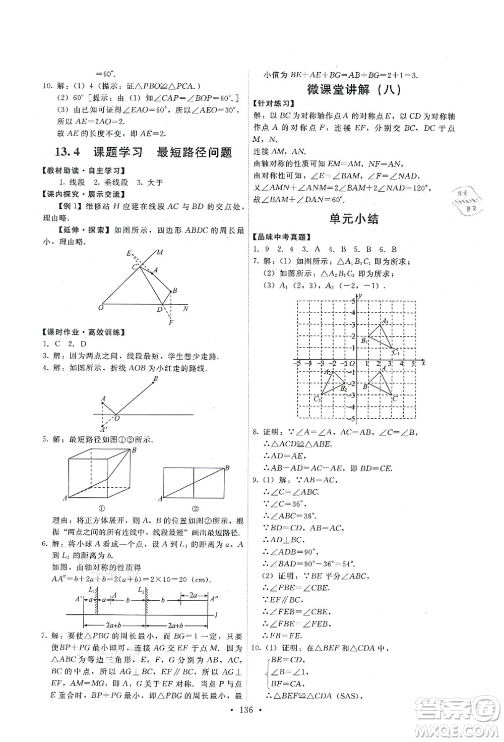 人民教育出版社2021能力培養(yǎng)與測試八年級數(shù)學(xué)上冊人教版答案