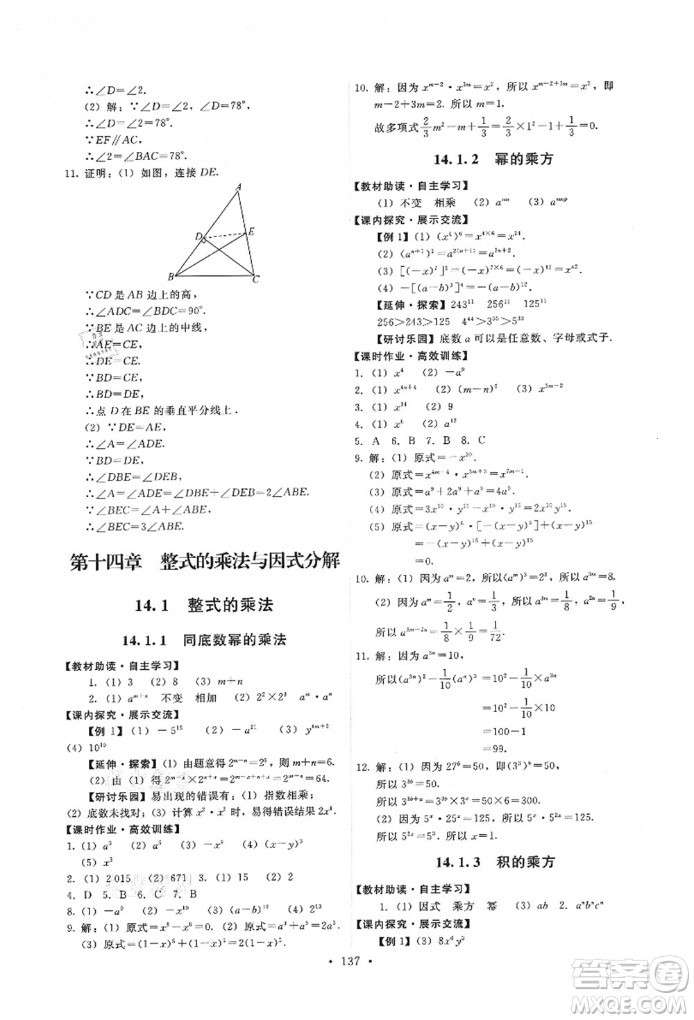 人民教育出版社2021能力培養(yǎng)與測試八年級數(shù)學(xué)上冊人教版答案