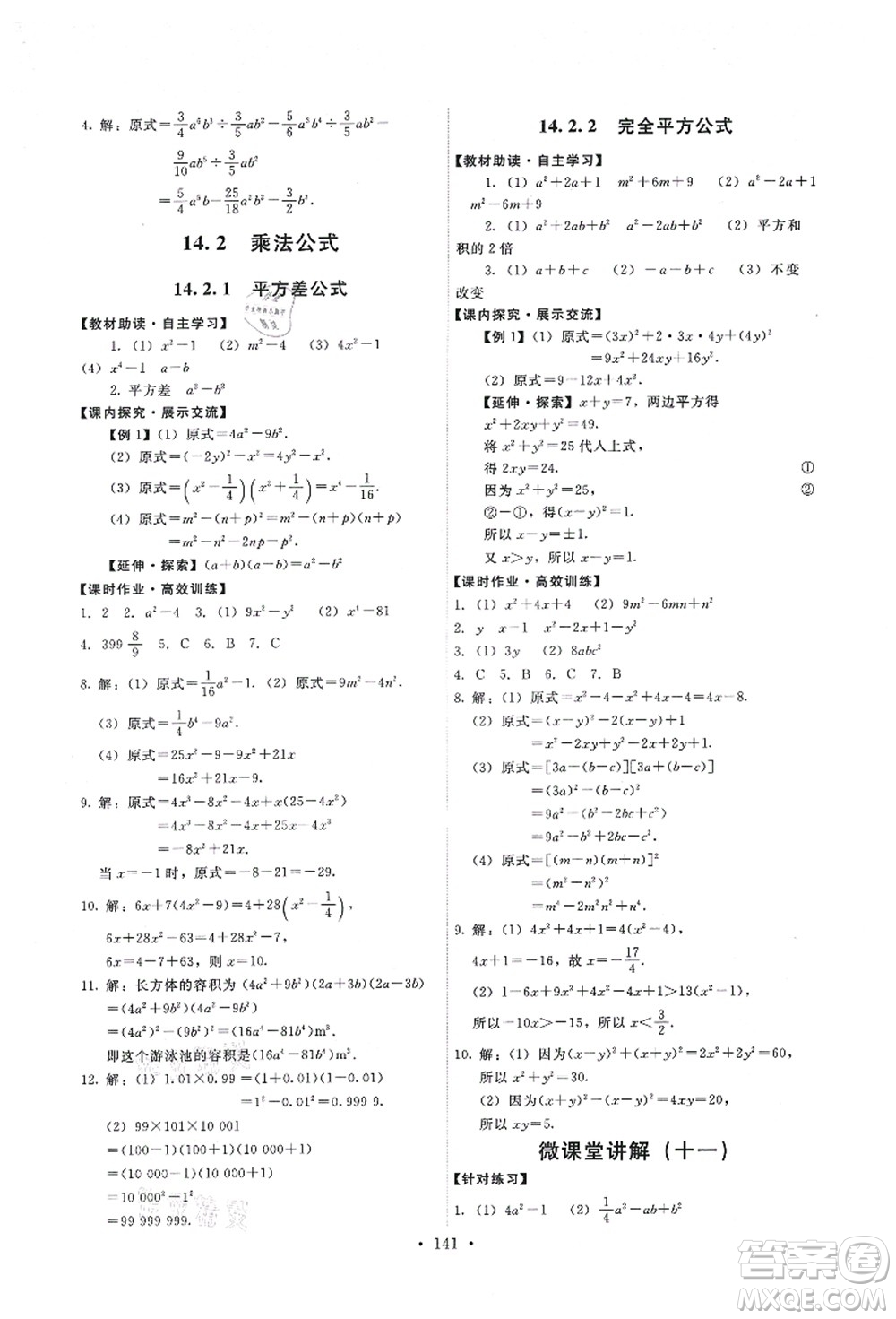 人民教育出版社2021能力培養(yǎng)與測試八年級數(shù)學(xué)上冊人教版答案