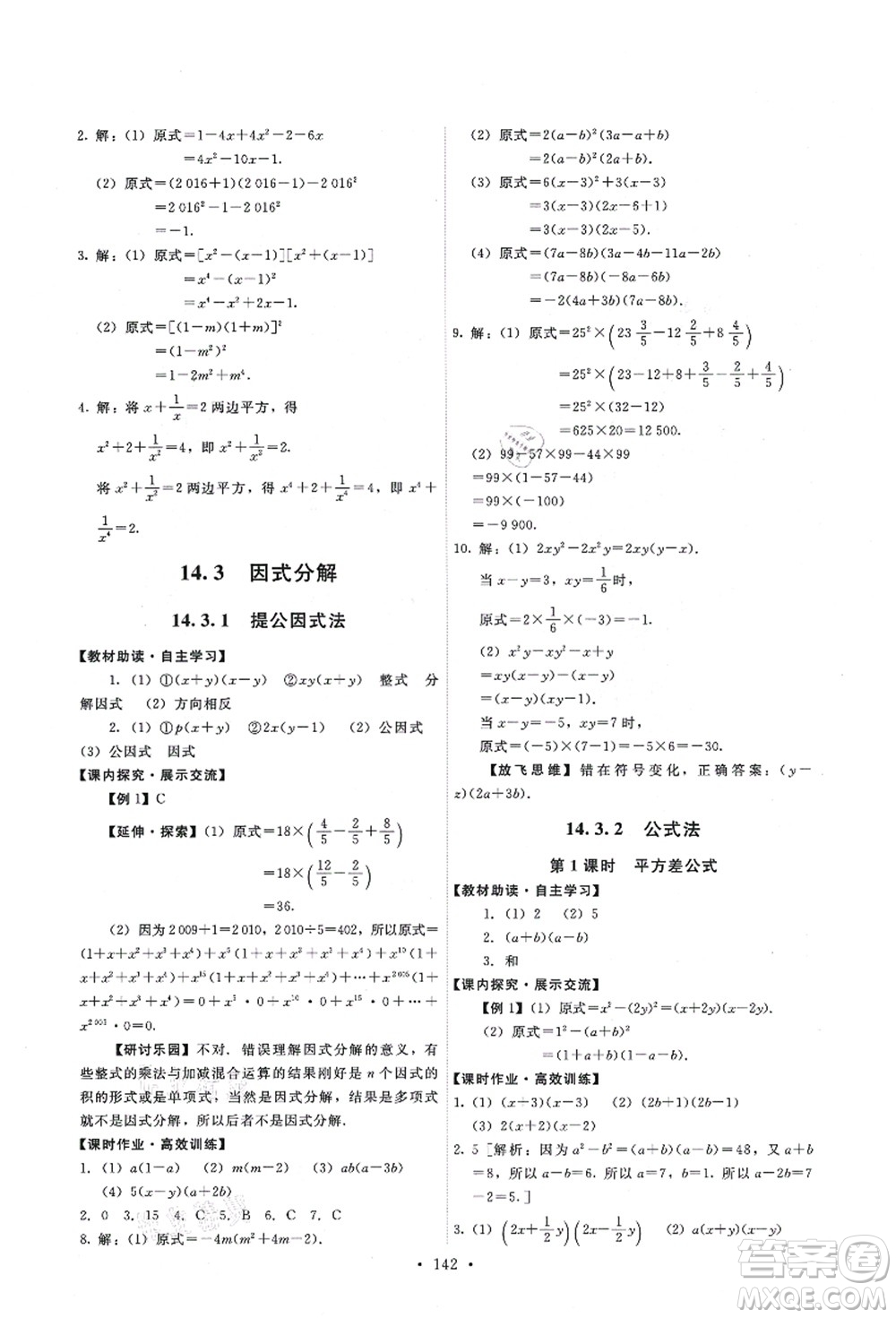 人民教育出版社2021能力培養(yǎng)與測試八年級數(shù)學(xué)上冊人教版答案