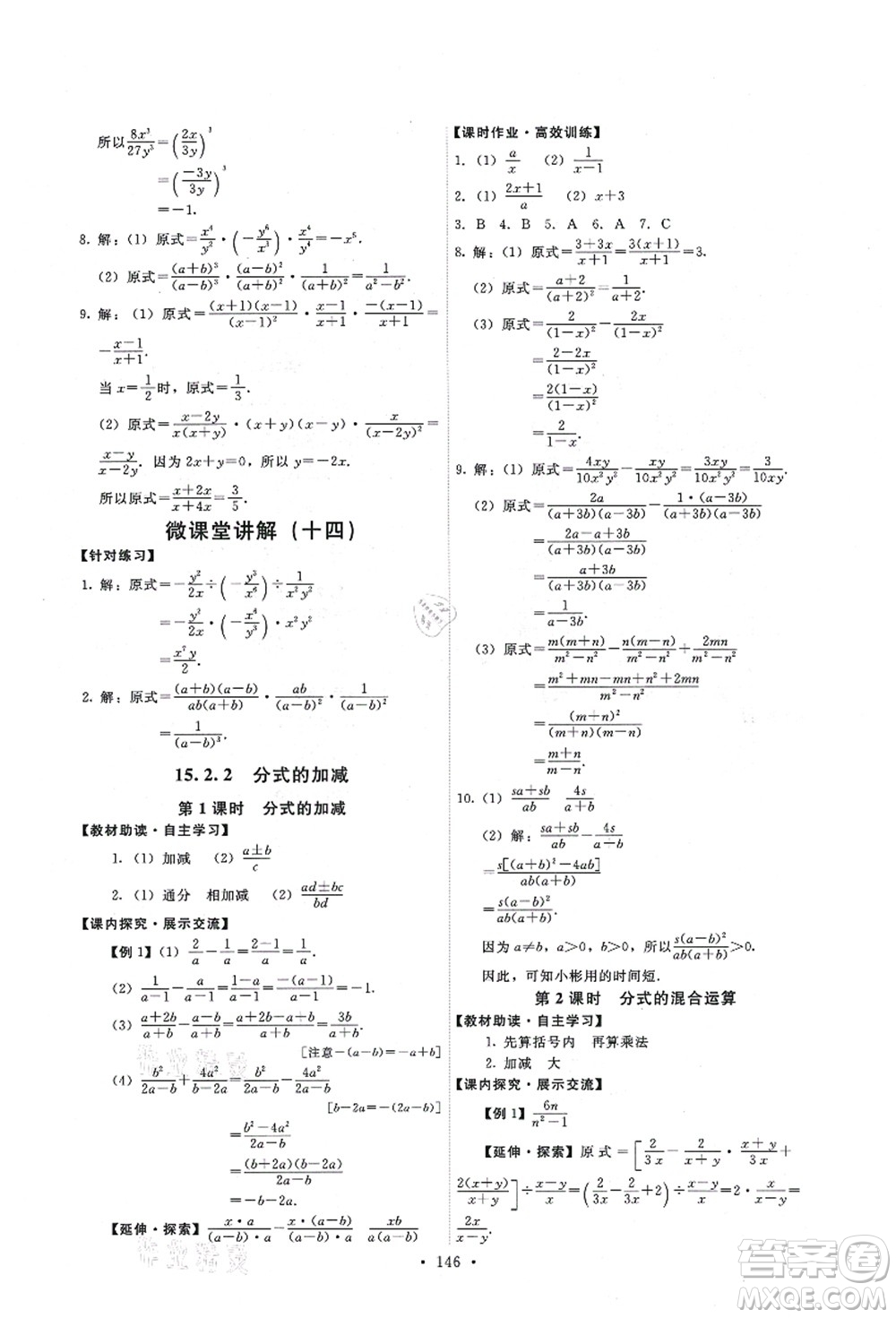 人民教育出版社2021能力培養(yǎng)與測試八年級數(shù)學(xué)上冊人教版答案