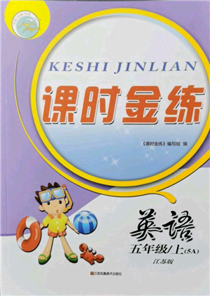 江蘇鳳凰美術(shù)出版社2021課時(shí)金練五年級(jí)上冊(cè)英語(yǔ)5A江蘇版參考答案