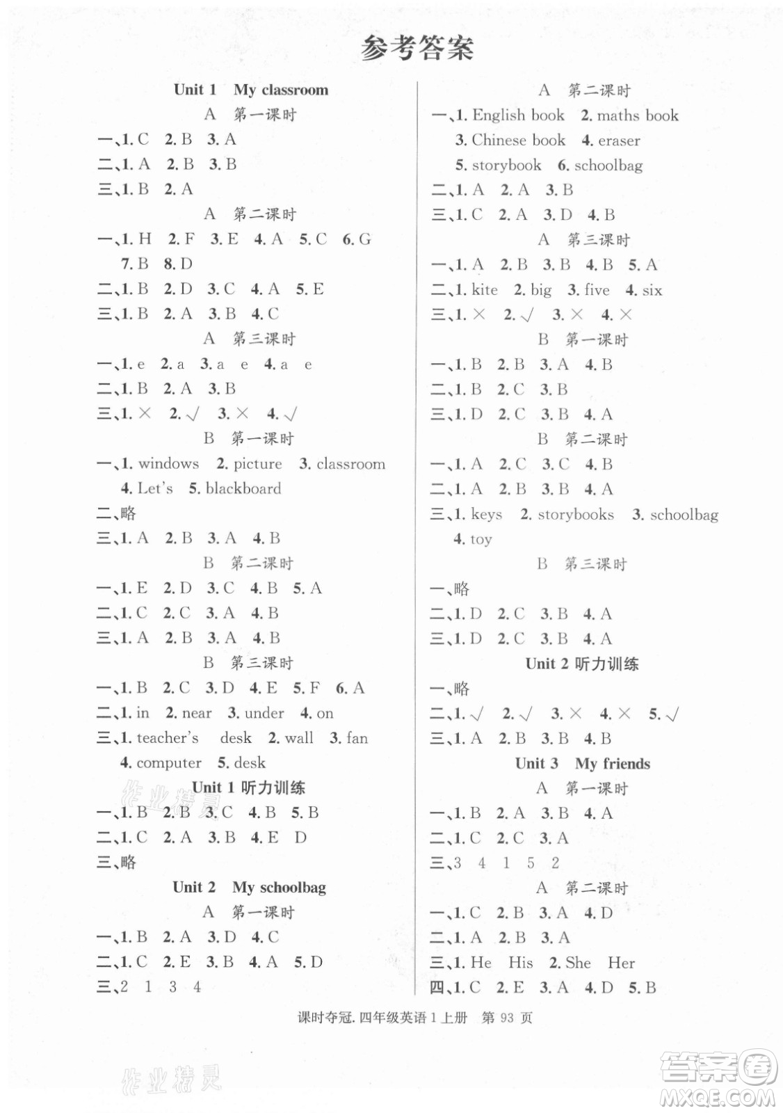 新世紀(jì)出版社2021課時(shí)奪冠英語(yǔ)四年級(jí)上冊(cè)PEP人教版答案