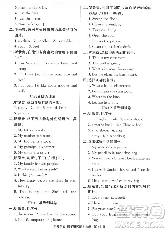 新世紀(jì)出版社2021課時(shí)奪冠英語(yǔ)四年級(jí)上冊(cè)PEP人教版答案