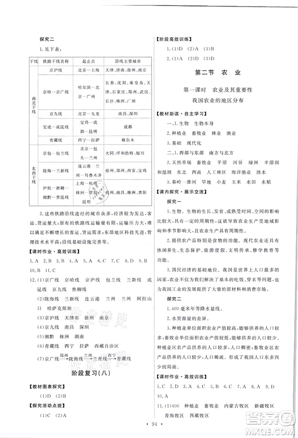 人民教育出版社2021能力培養(yǎng)與測試八年級(jí)地理上冊人教版答案