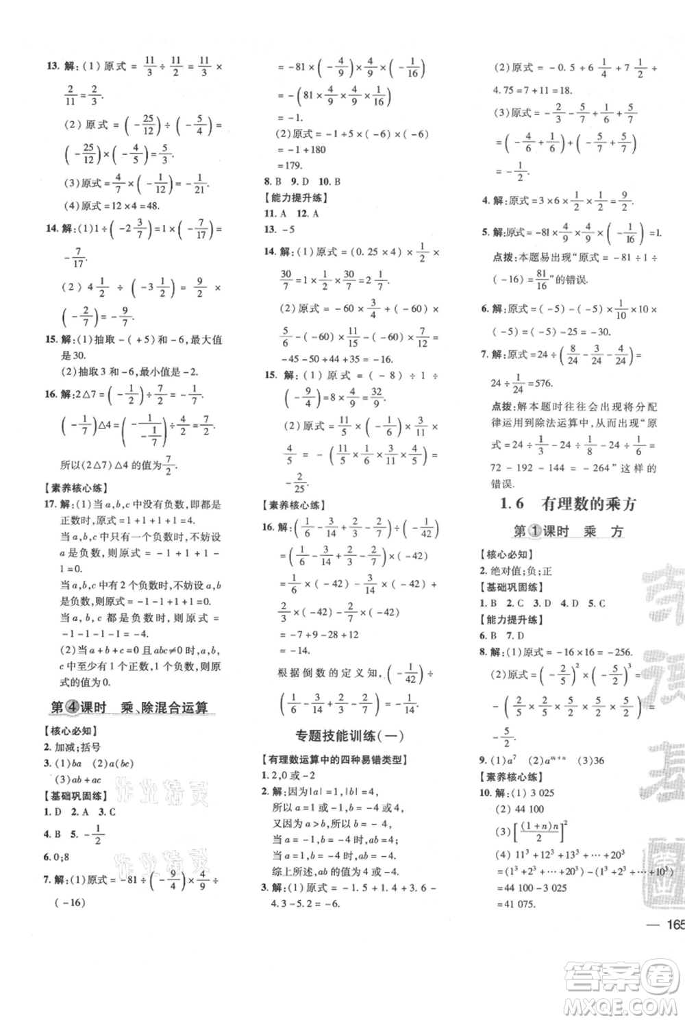 吉林教育出版社2021點(diǎn)撥訓(xùn)練課時作業(yè)本七年級上冊數(shù)學(xué)滬科版安徽專用參考答案