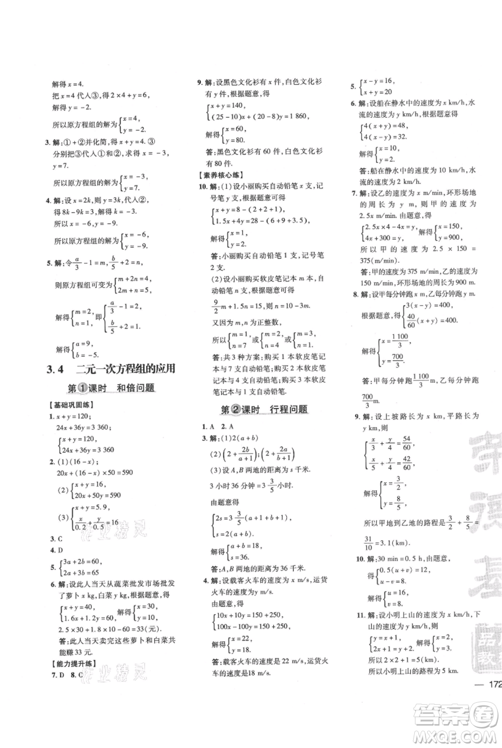 吉林教育出版社2021點(diǎn)撥訓(xùn)練課時作業(yè)本七年級上冊數(shù)學(xué)滬科版安徽專用參考答案