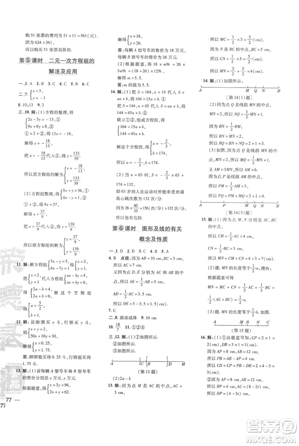 吉林教育出版社2021點(diǎn)撥訓(xùn)練課時作業(yè)本七年級上冊數(shù)學(xué)滬科版安徽專用參考答案