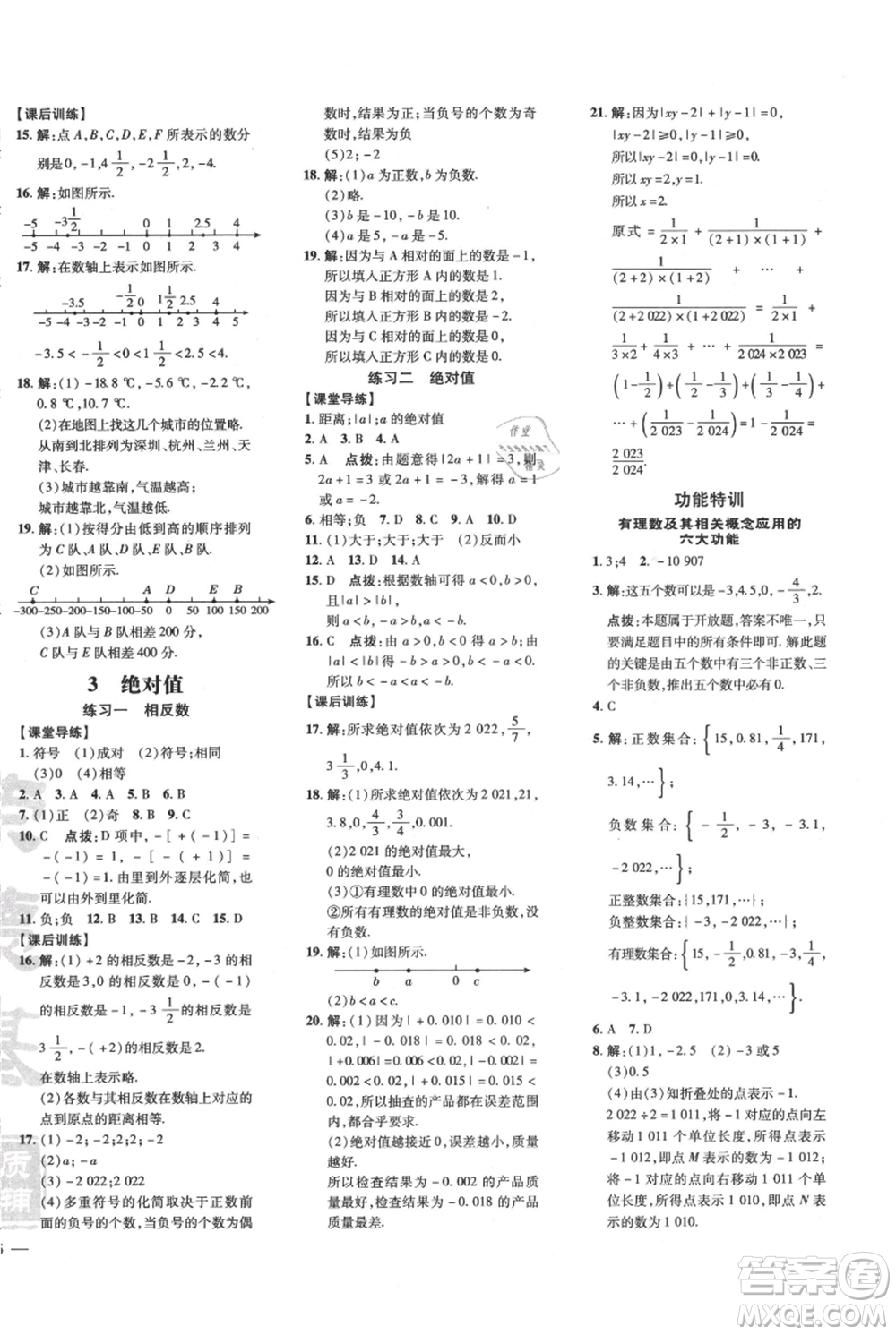 安徽教育出版社2021點撥訓練課時作業(yè)本七年級上冊數(shù)學北師大版參考答案