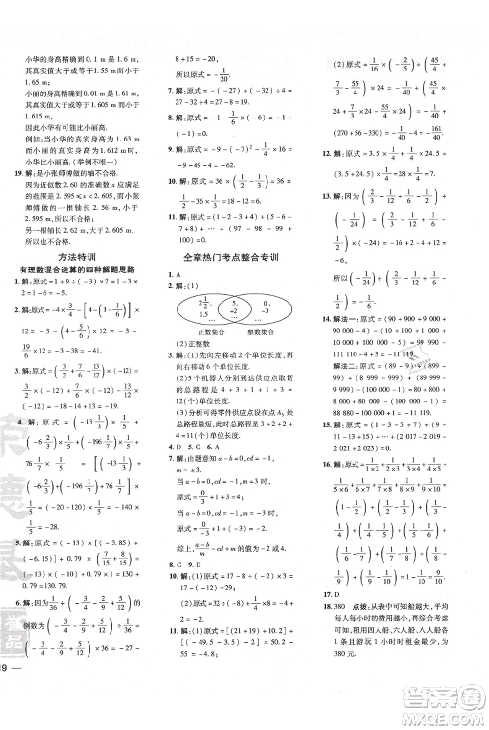 安徽教育出版社2021點撥訓練課時作業(yè)本七年級上冊數(shù)學北師大版參考答案