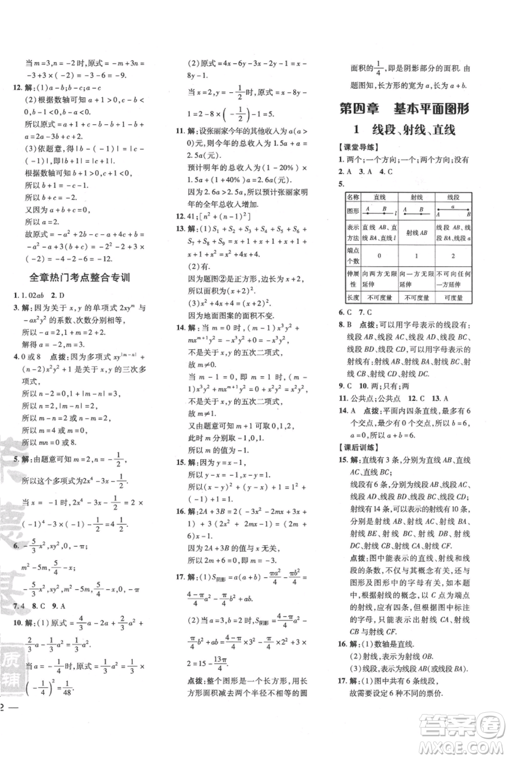 安徽教育出版社2021點撥訓練課時作業(yè)本七年級上冊數(shù)學北師大版參考答案