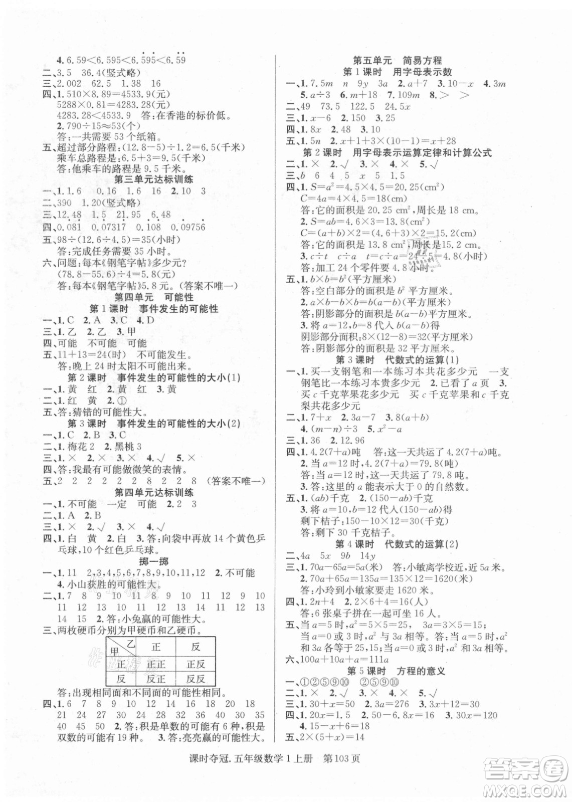 新世紀(jì)出版社2021課時(shí)奪冠數(shù)學(xué)五年級上冊R人教版答案