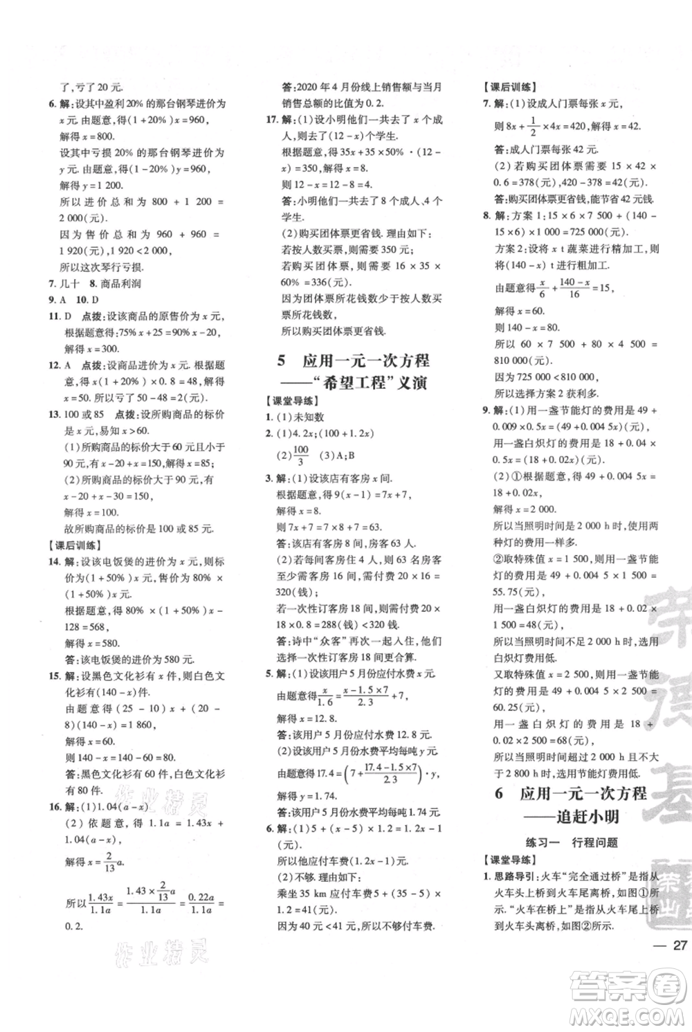 安徽教育出版社2021點撥訓練課時作業(yè)本七年級上冊數(shù)學北師大版參考答案