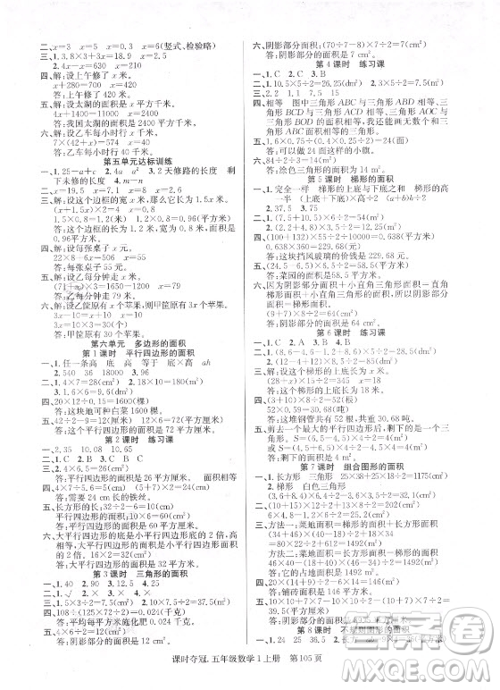 新世紀(jì)出版社2021課時(shí)奪冠數(shù)學(xué)五年級上冊R人教版答案