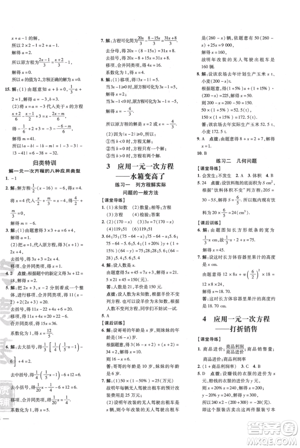 安徽教育出版社2021點撥訓練課時作業(yè)本七年級上冊數(shù)學北師大版參考答案