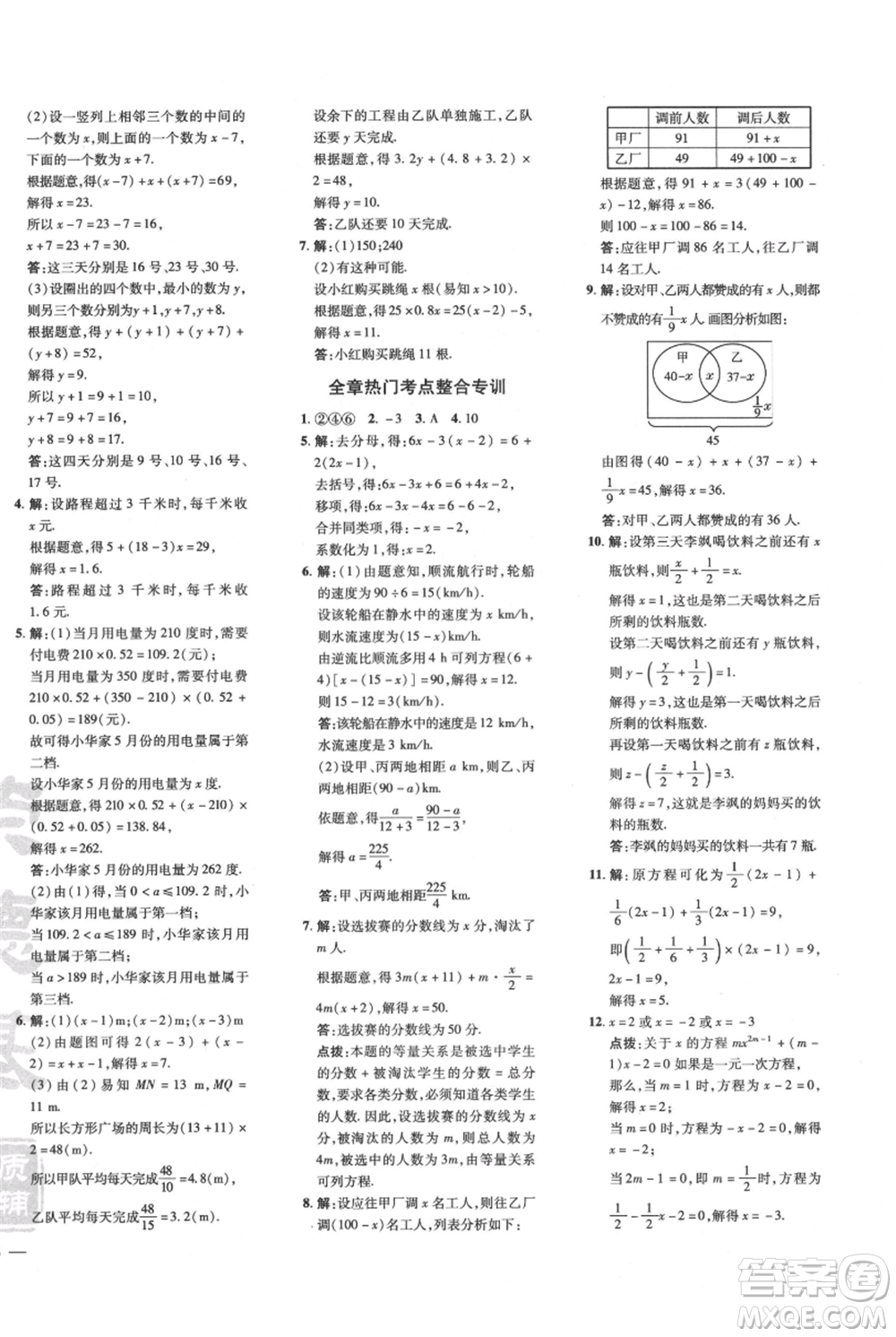 安徽教育出版社2021點撥訓練課時作業(yè)本七年級上冊數(shù)學北師大版參考答案