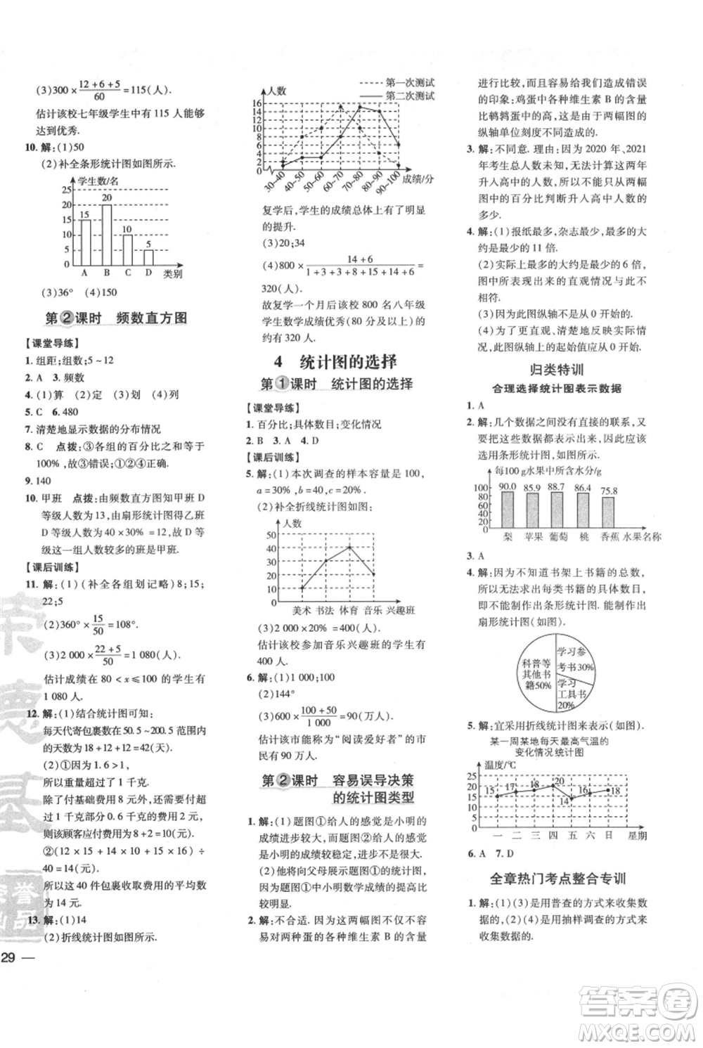 安徽教育出版社2021點撥訓練課時作業(yè)本七年級上冊數(shù)學北師大版參考答案