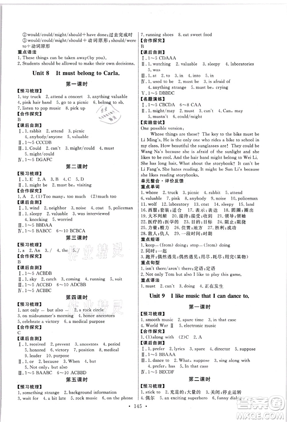 人民教育出版社2021能力培養(yǎng)與測(cè)試九年級(jí)英語(yǔ)全一冊(cè)人教版答案