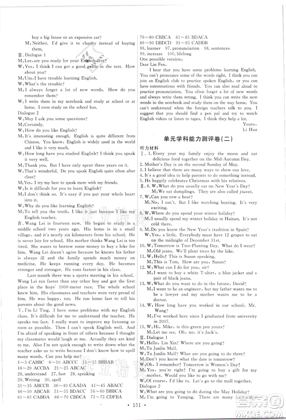 人民教育出版社2021能力培養(yǎng)與測(cè)試九年級(jí)英語(yǔ)全一冊(cè)人教版答案