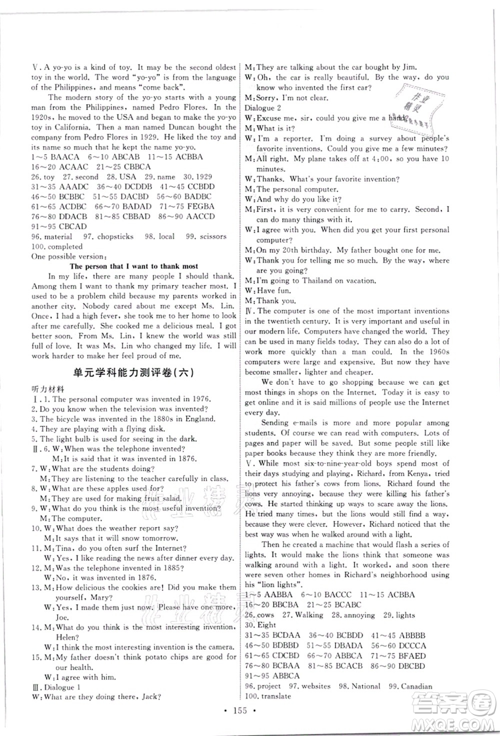 人民教育出版社2021能力培養(yǎng)與測(cè)試九年級(jí)英語(yǔ)全一冊(cè)人教版答案