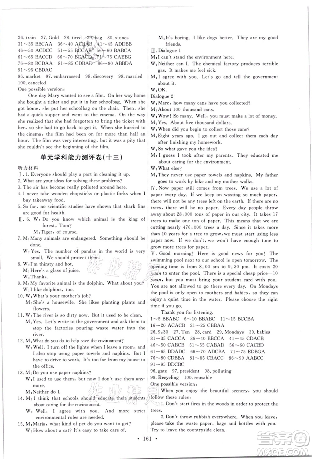 人民教育出版社2021能力培養(yǎng)與測(cè)試九年級(jí)英語(yǔ)全一冊(cè)人教版答案