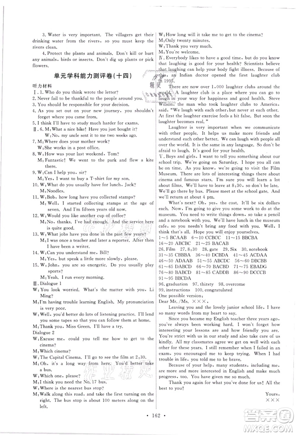 人民教育出版社2021能力培養(yǎng)與測(cè)試九年級(jí)英語(yǔ)全一冊(cè)人教版答案