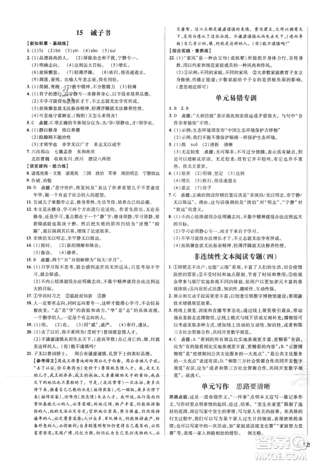 安徽教育出版社2021點(diǎn)撥訓(xùn)練課時(shí)作業(yè)本七年級(jí)上冊(cè)語(yǔ)文人教版安徽專版參考答案