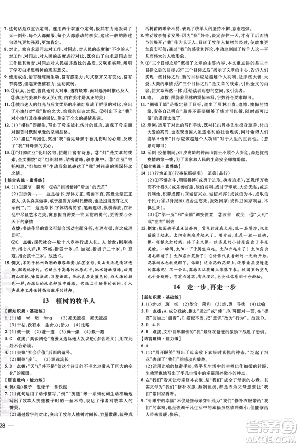 安徽教育出版社2021點(diǎn)撥訓(xùn)練課時(shí)作業(yè)本七年級(jí)上冊(cè)語(yǔ)文人教版安徽專版參考答案