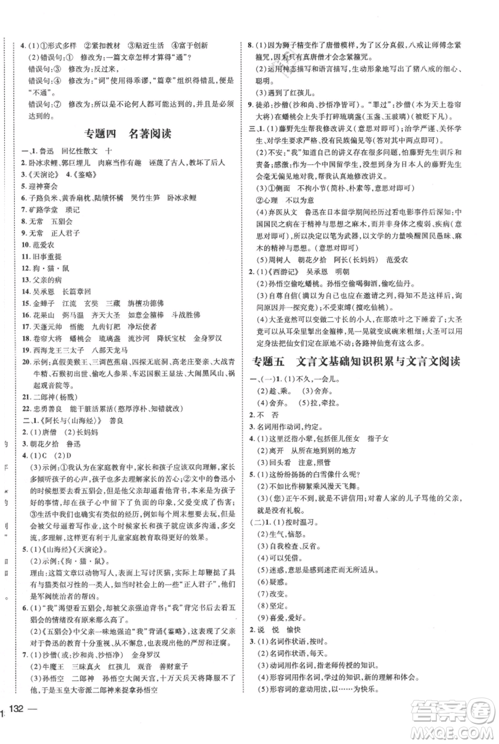 安徽教育出版社2021點(diǎn)撥訓(xùn)練課時(shí)作業(yè)本七年級(jí)上冊(cè)語(yǔ)文人教版安徽專版參考答案