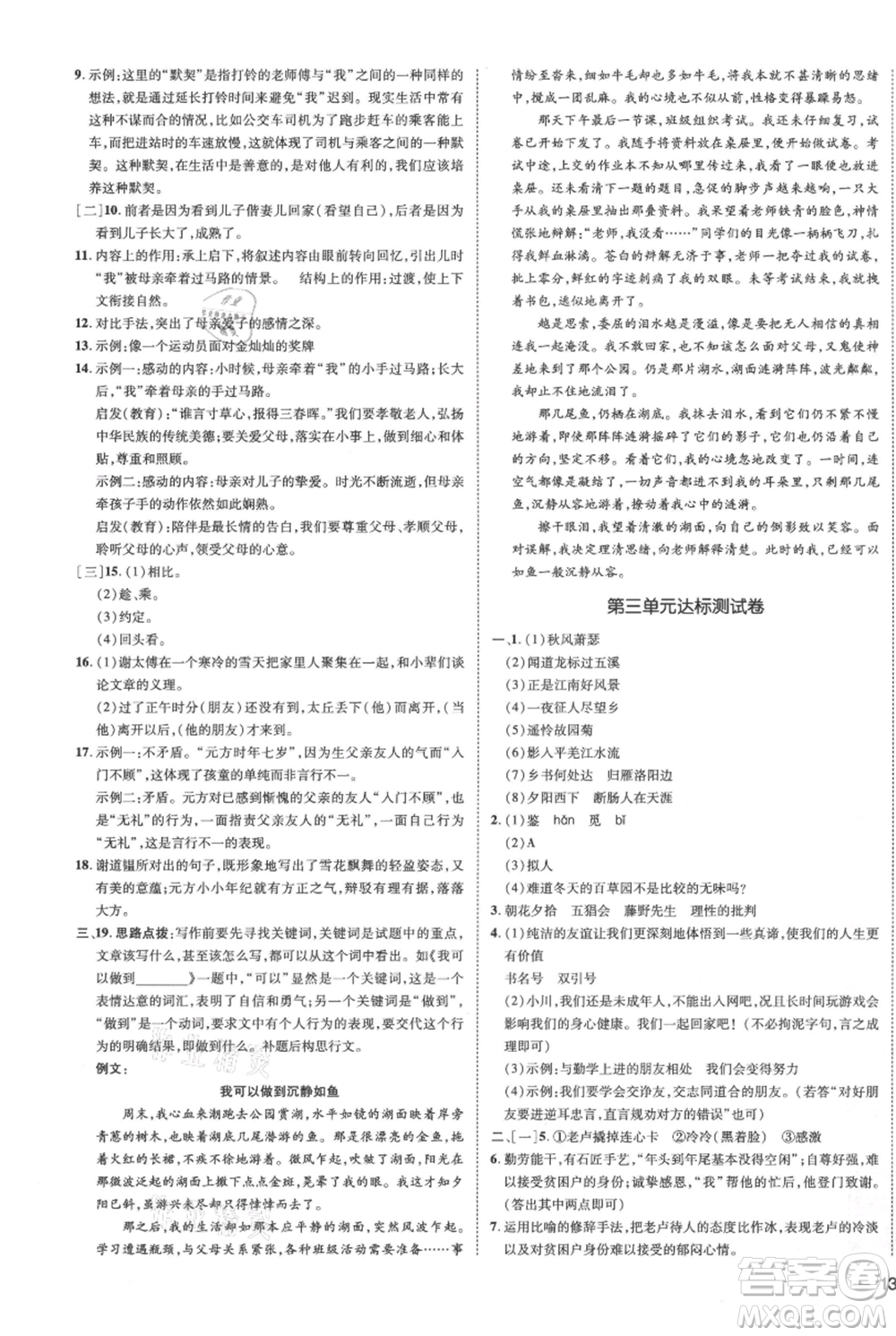 安徽教育出版社2021點(diǎn)撥訓(xùn)練課時(shí)作業(yè)本七年級(jí)上冊(cè)語(yǔ)文人教版安徽專版參考答案