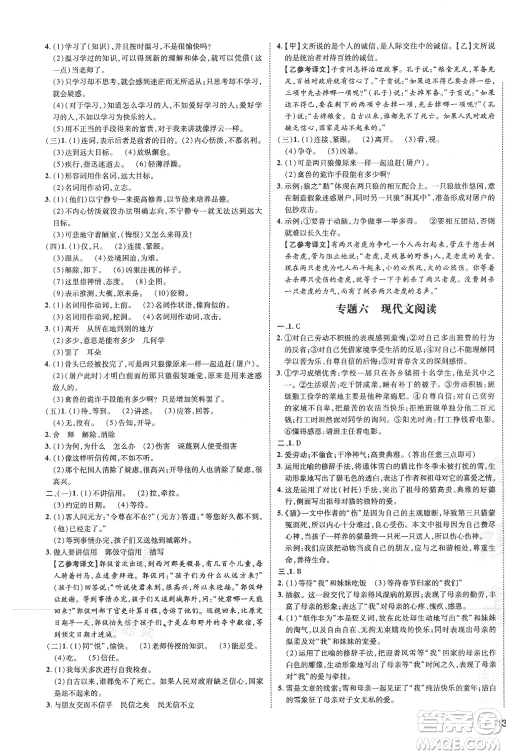 安徽教育出版社2021點(diǎn)撥訓(xùn)練課時(shí)作業(yè)本七年級(jí)上冊(cè)語(yǔ)文人教版安徽專版參考答案