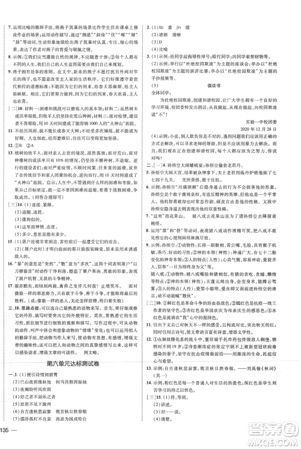 安徽教育出版社2021點(diǎn)撥訓(xùn)練課時(shí)作業(yè)本七年級(jí)上冊(cè)語(yǔ)文人教版安徽專版參考答案