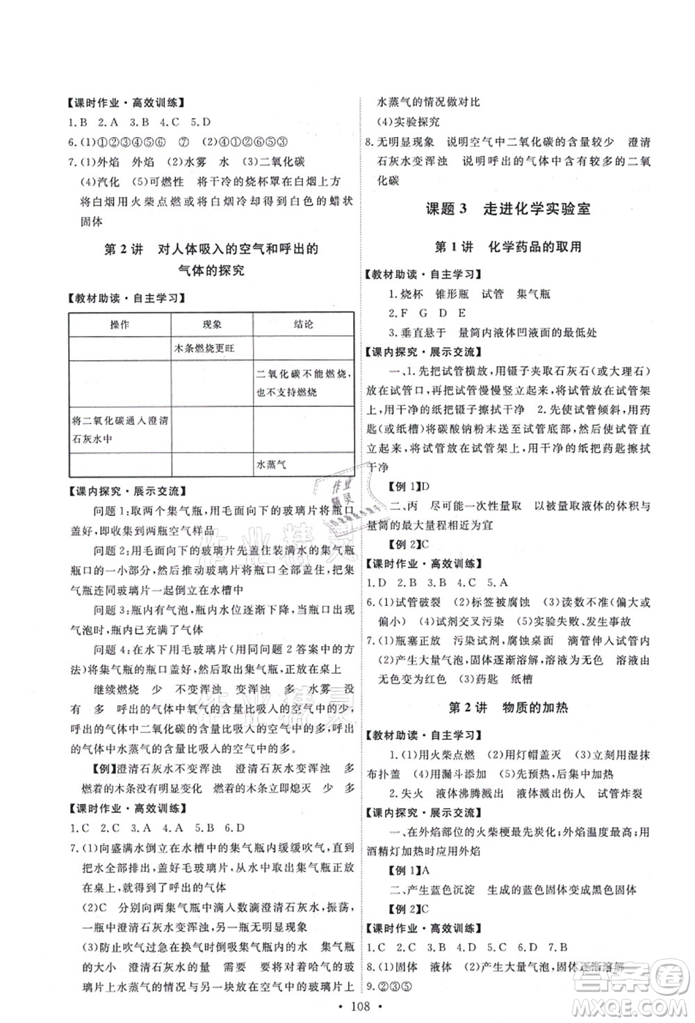 人民教育出版社2021能力培養(yǎng)與測試九年級化學(xué)上冊人教版答案