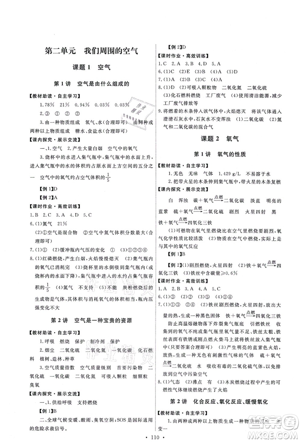 人民教育出版社2021能力培養(yǎng)與測試九年級化學(xué)上冊人教版答案