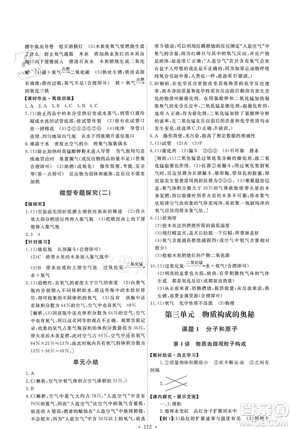 人民教育出版社2021能力培養(yǎng)與測試九年級化學(xué)上冊人教版答案