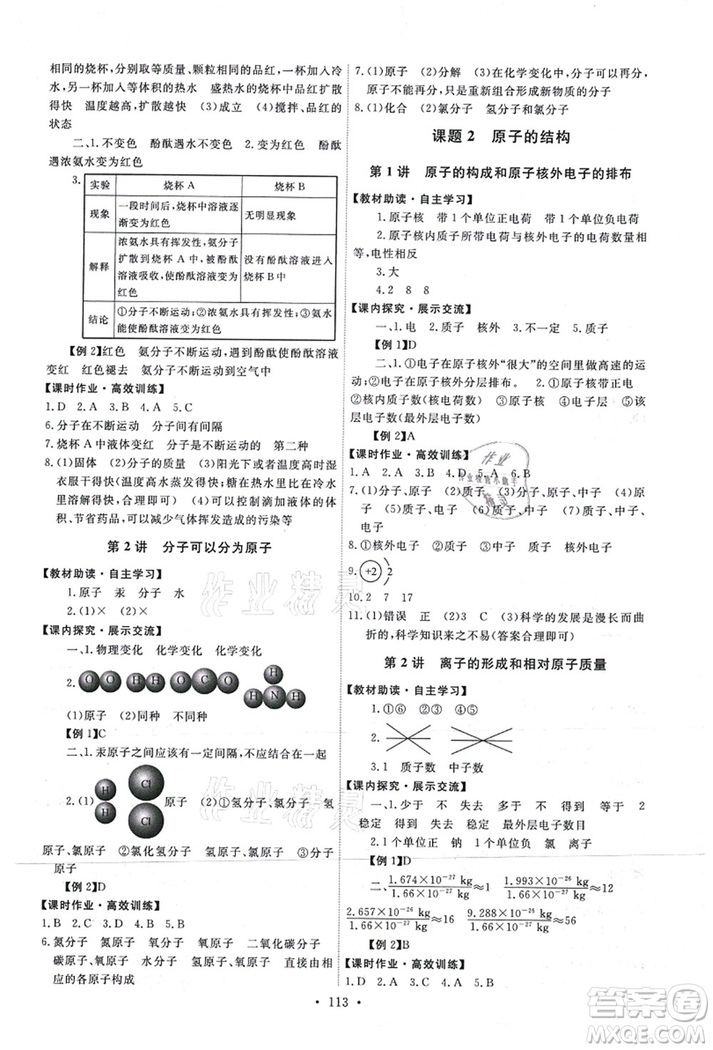 人民教育出版社2021能力培養(yǎng)與測試九年級化學(xué)上冊人教版答案