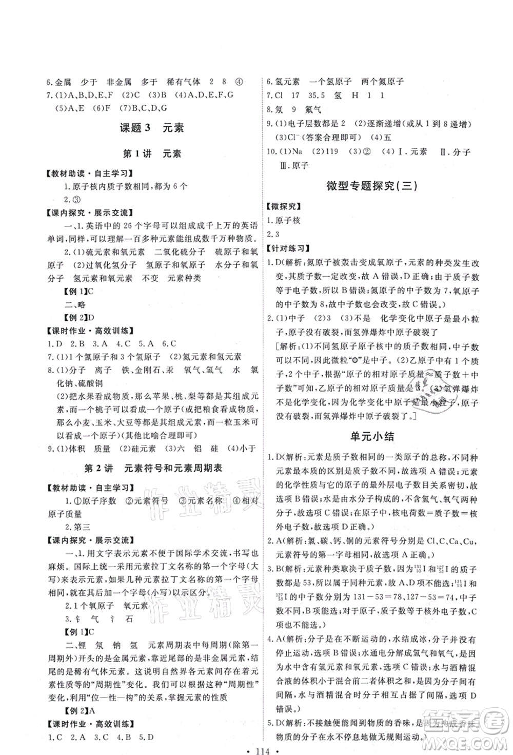 人民教育出版社2021能力培養(yǎng)與測試九年級化學(xué)上冊人教版答案