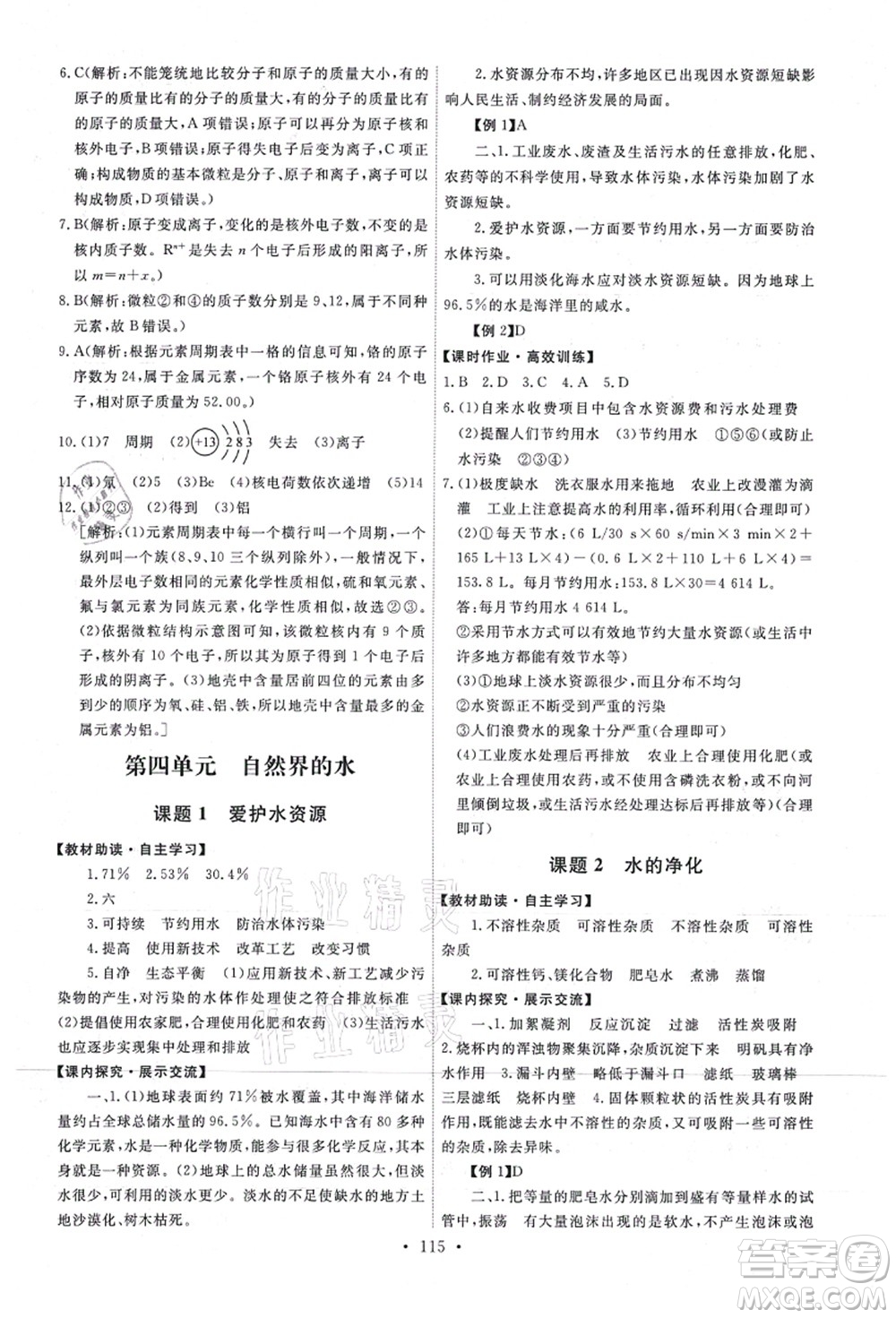 人民教育出版社2021能力培養(yǎng)與測試九年級化學(xué)上冊人教版答案