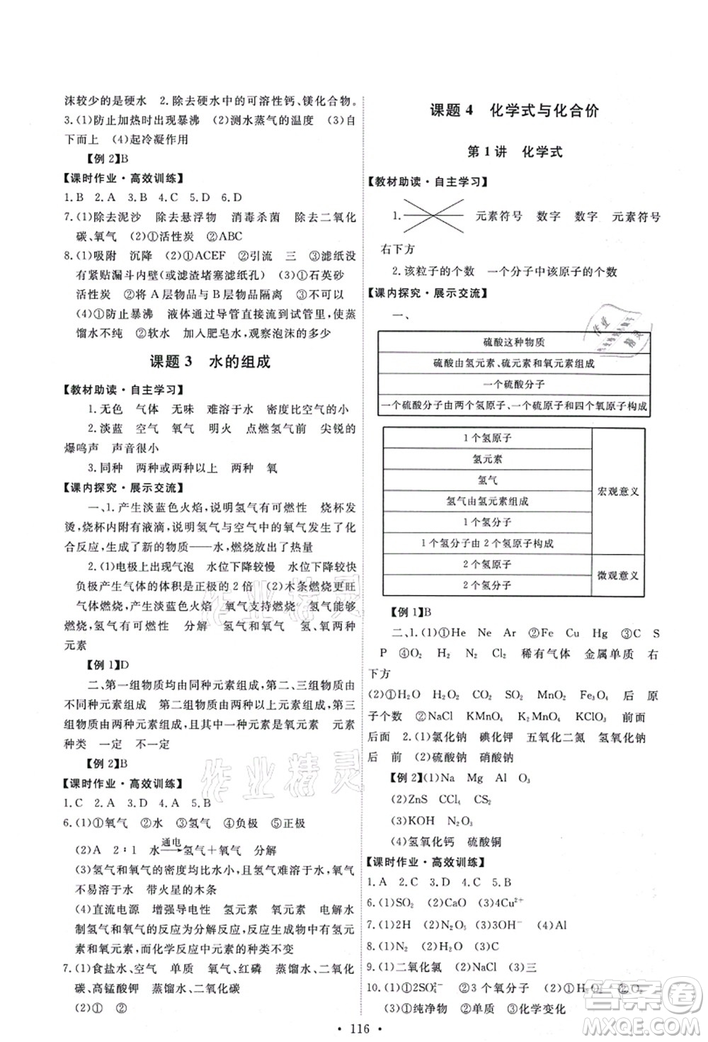 人民教育出版社2021能力培養(yǎng)與測試九年級化學(xué)上冊人教版答案