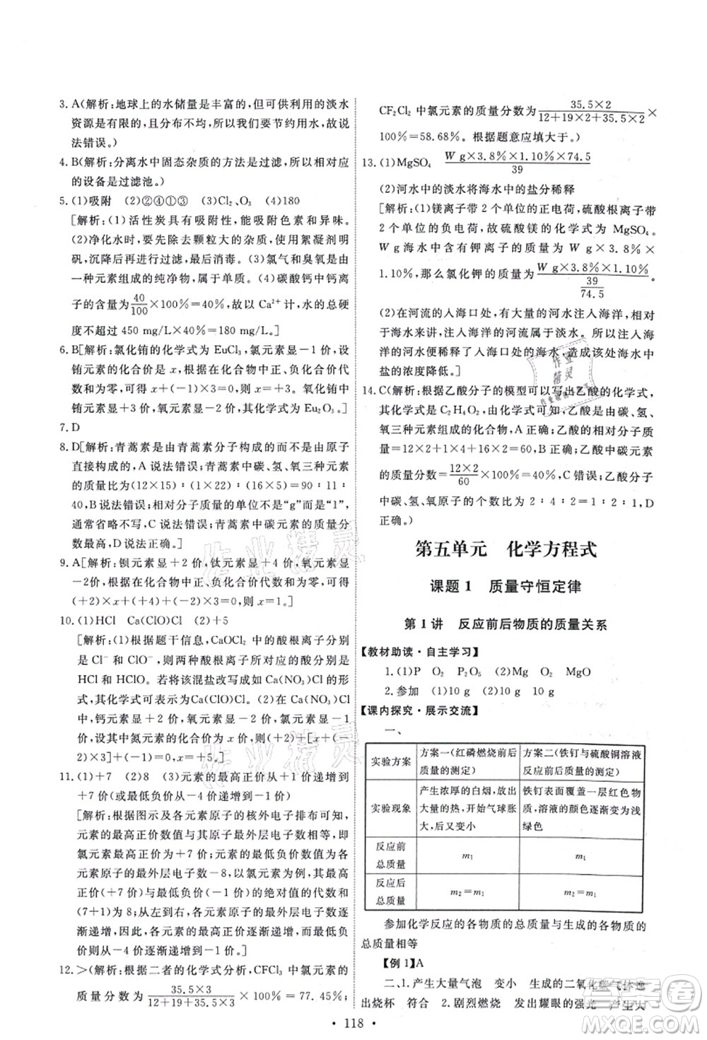 人民教育出版社2021能力培養(yǎng)與測試九年級化學(xué)上冊人教版答案