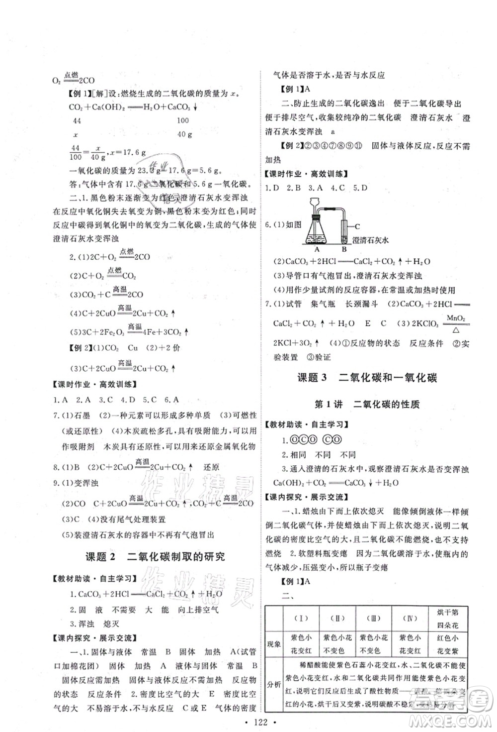 人民教育出版社2021能力培養(yǎng)與測試九年級化學(xué)上冊人教版答案