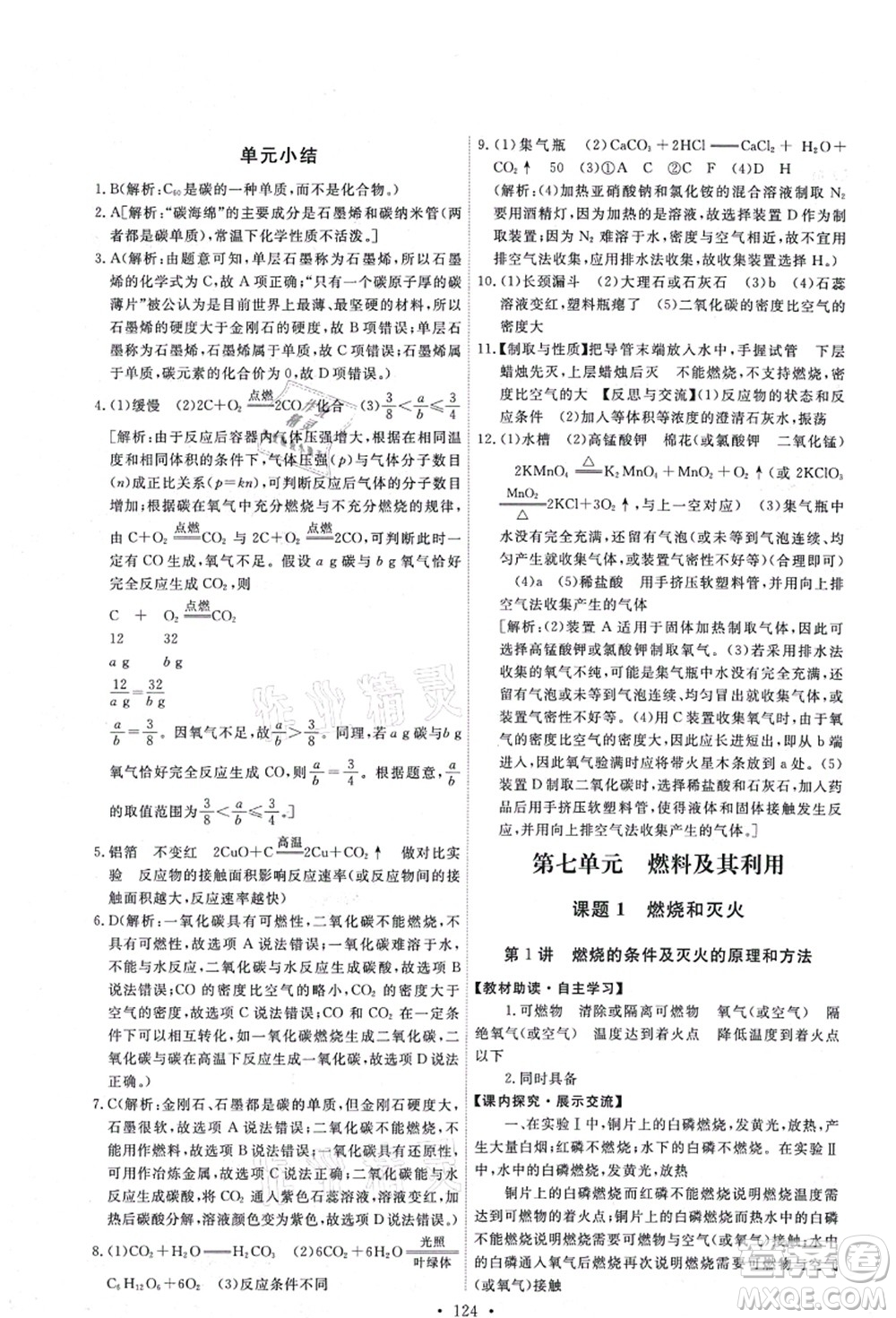 人民教育出版社2021能力培養(yǎng)與測試九年級化學(xué)上冊人教版答案